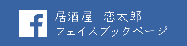 facebookページへはこちらをクリック